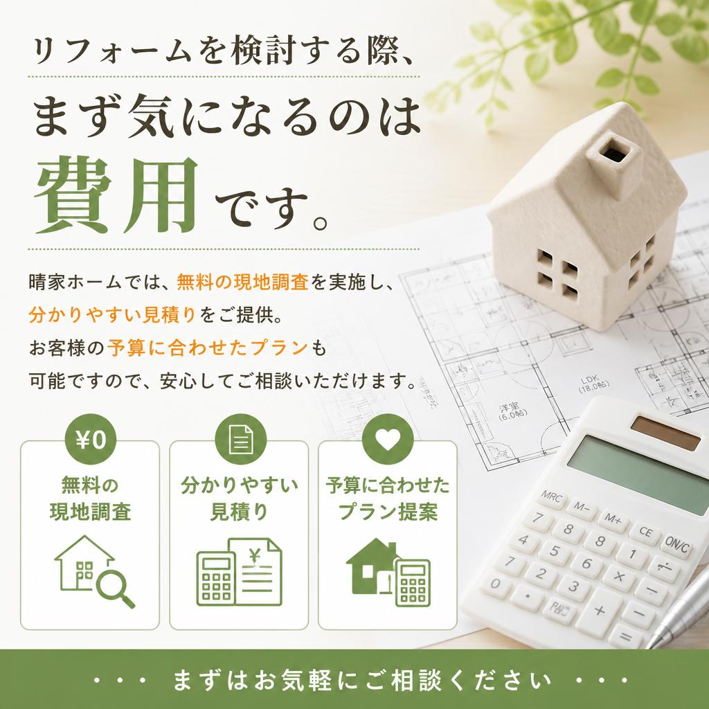 お得な見積りサービス