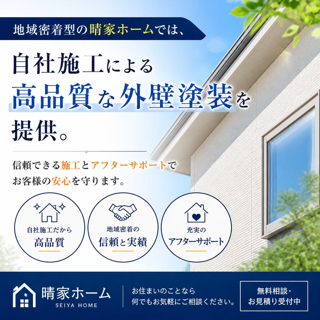 3. 晴家ホームが選ばれる理由