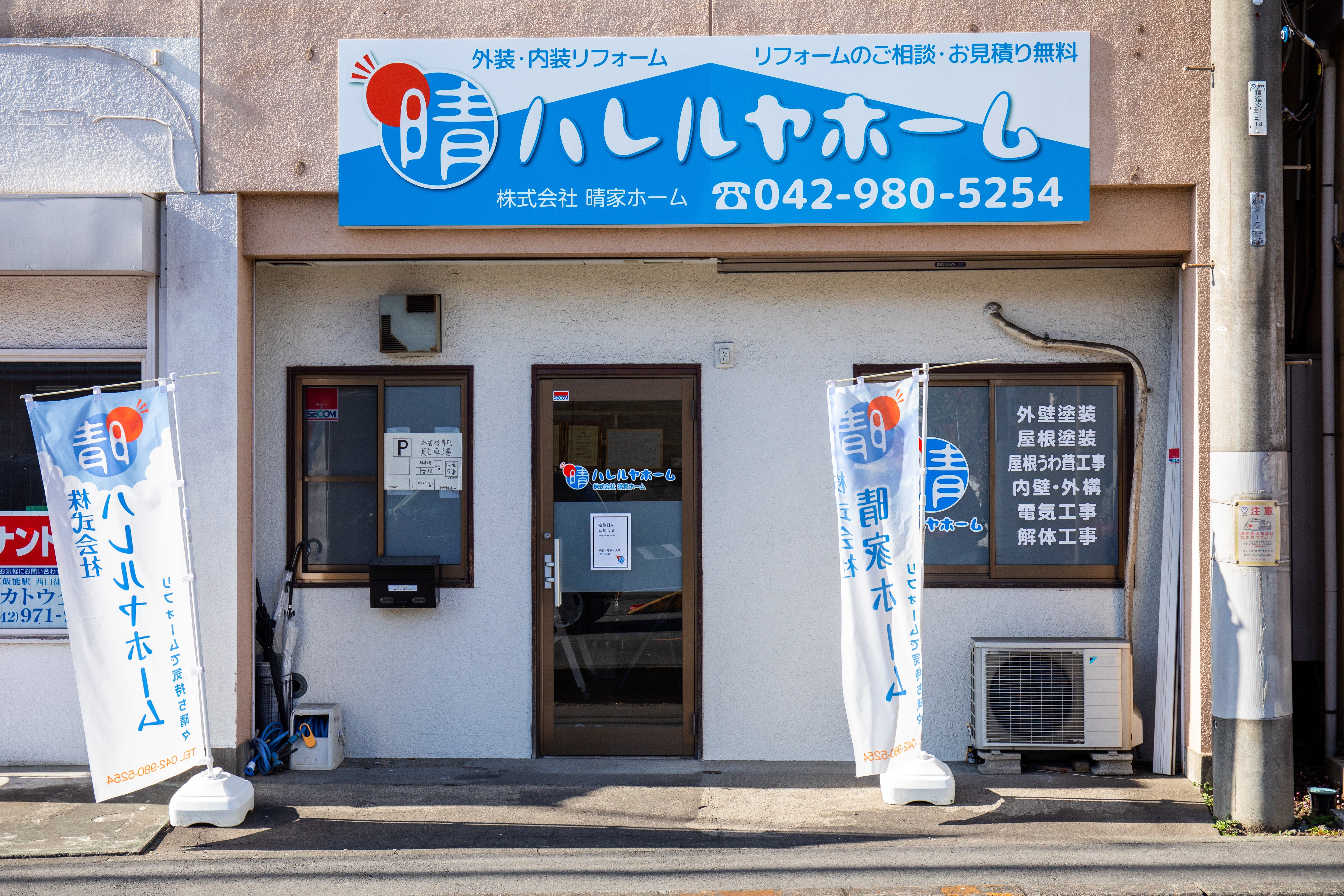 住む人の笑顔を考えた飯能市の住宅リフォームは晴家ホームにお任せ！